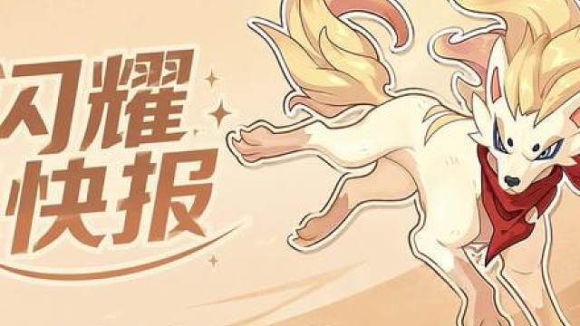 【闪耀快报】又打不动了？冬风这套狼王配置，直上万分！