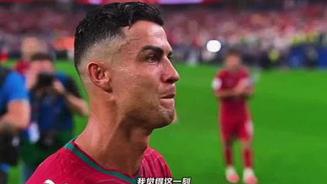 从青涩少年到41岁老将，C罗哭了，我们的青春也杀青了 终场哨响，他低头用球衣捂住脸，
肩膀止不住地颤抖。 从青涩少年到41岁老将，六届世界杯的最后一舞，终究没能等来大力神杯。 他哭了，屏幕前的我，也跟着红了眼眶。 再见CR7，再见我的青春。