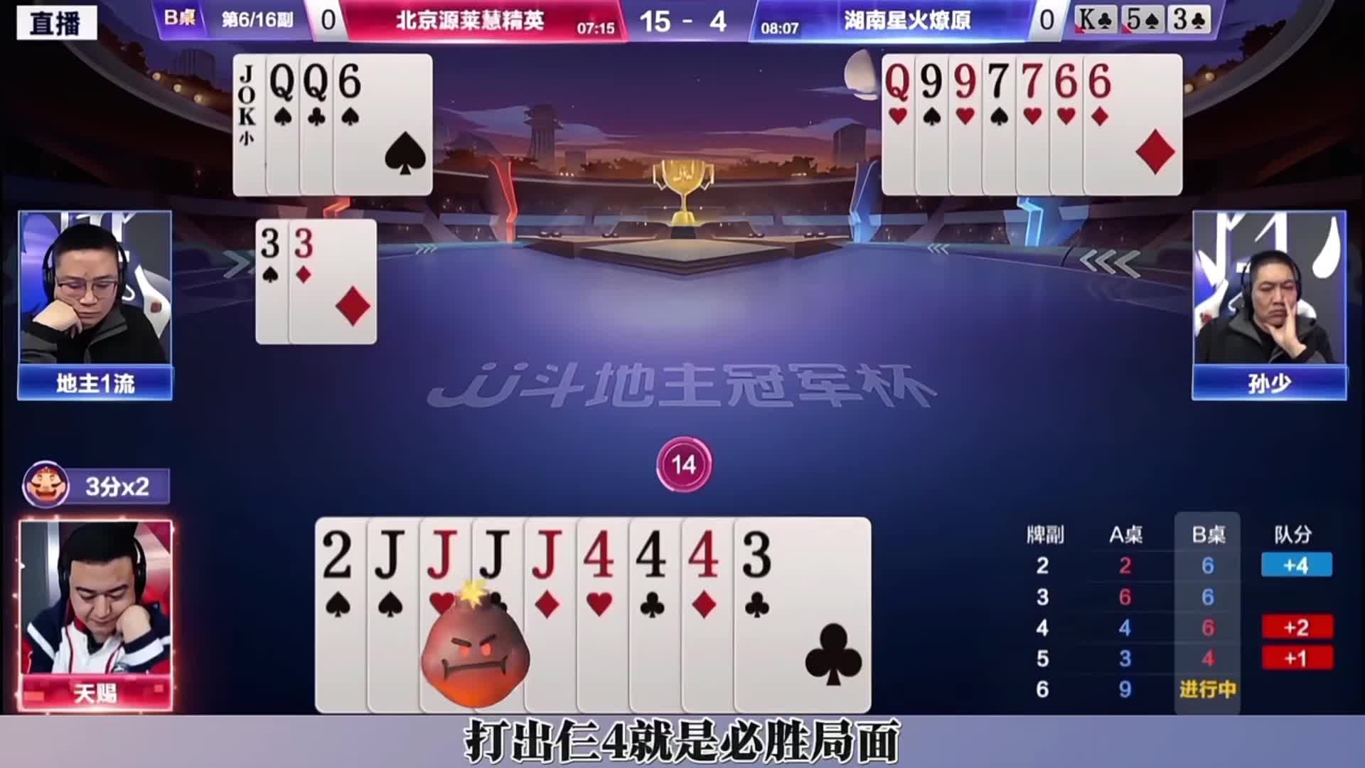 地主一流灵性拆王挡2迷惑天赐