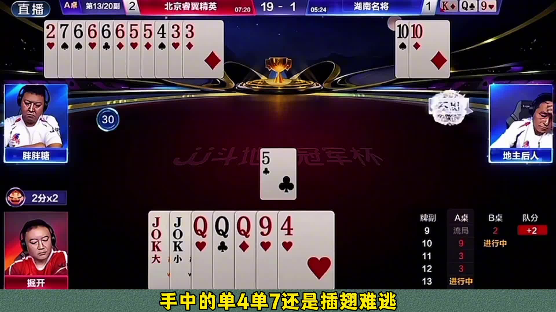 地主巧妙拆牌骗炸迷惑性非常强