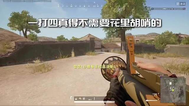 一打四真不需要花里胡哨的