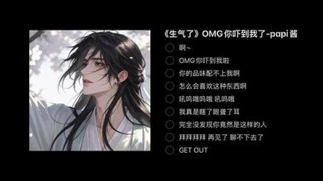 啊OMG你吓到我了 
脑子里全是这首歌。。。PS:黄瓜味薯片超好吃啊啊啊啊！！！