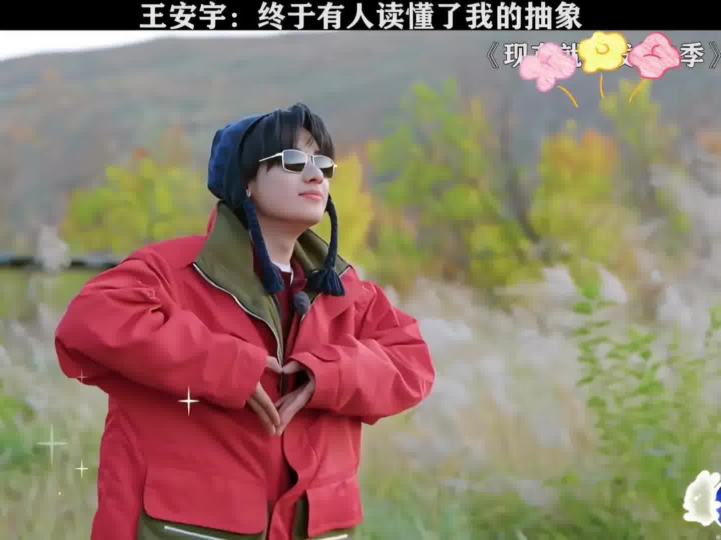 谁懂王安宇的抽象？