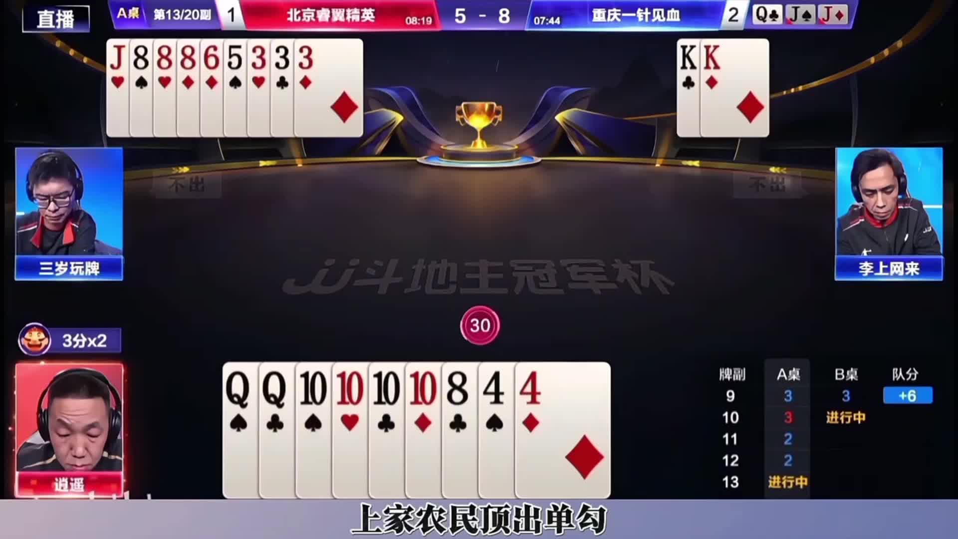 逍遥艺高人胆大强赢两炸，这操作确实牛啊