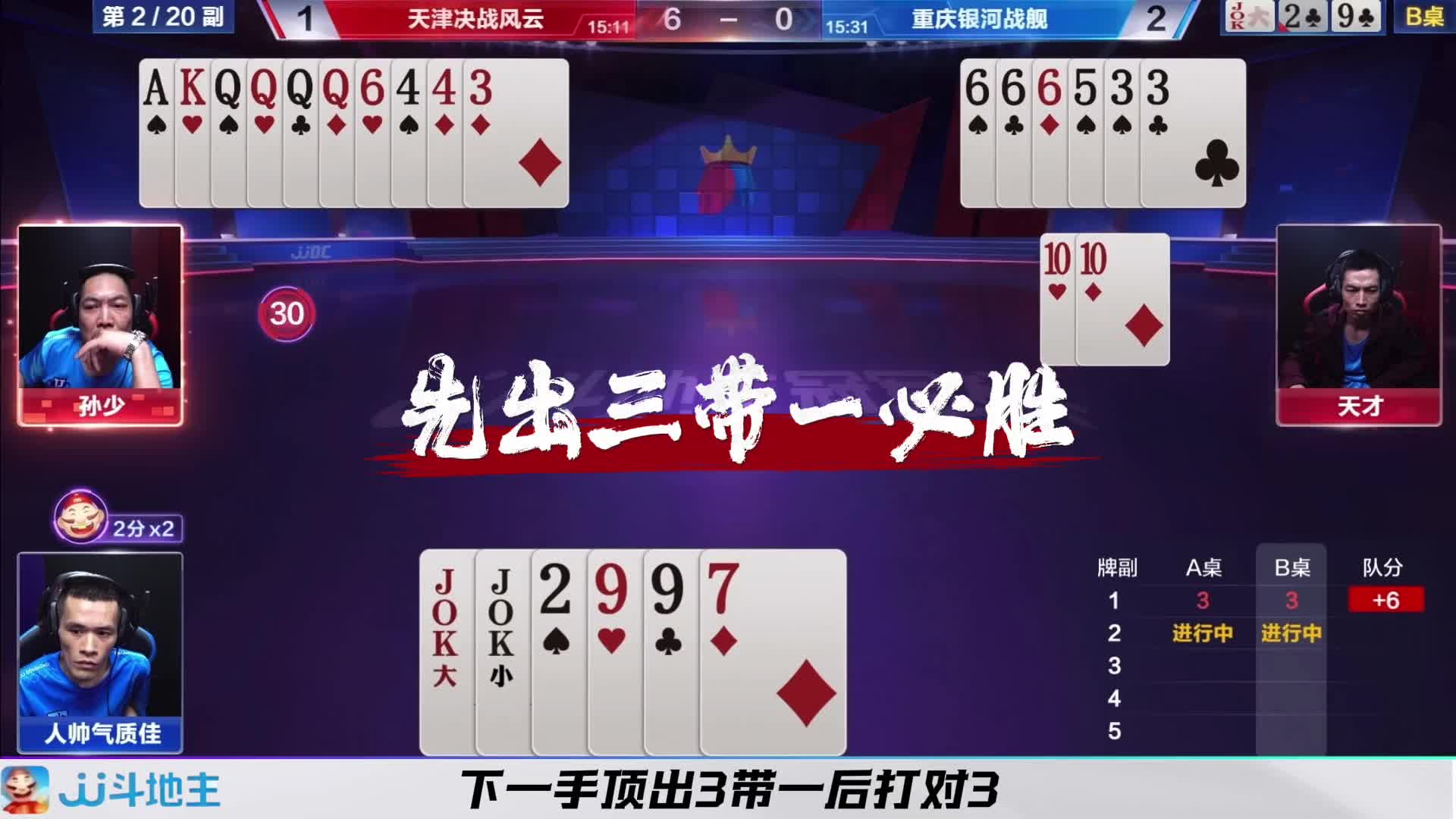 三炸牌局反转又反转真是太刺激了