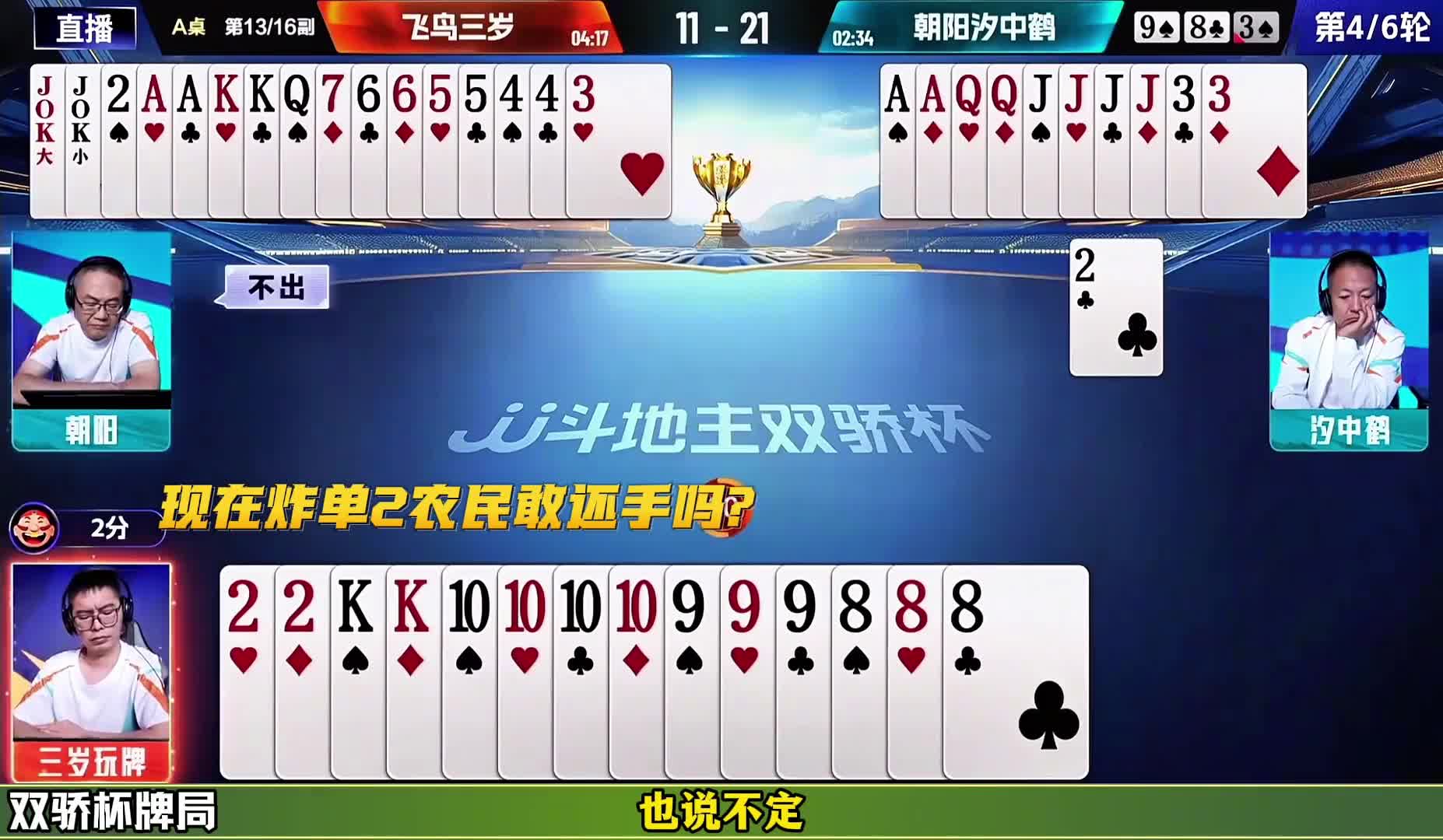 三岁天补和农民两炸，狭路相逢勇者胜