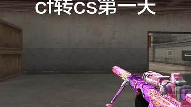 穿越火线1v5