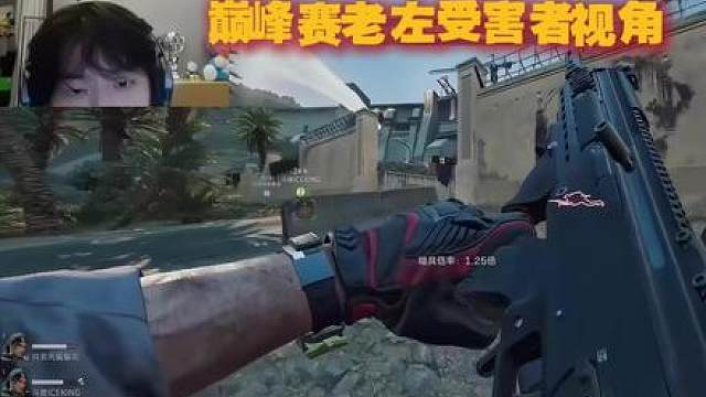 巅峰赛受害者视角看小叮当k