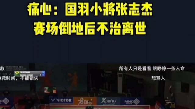 17岁国家一级羽毛球运动员肖明铎，在广州高温封闭集训中突发热射病，抢救无效离世。
两年前，17岁小将