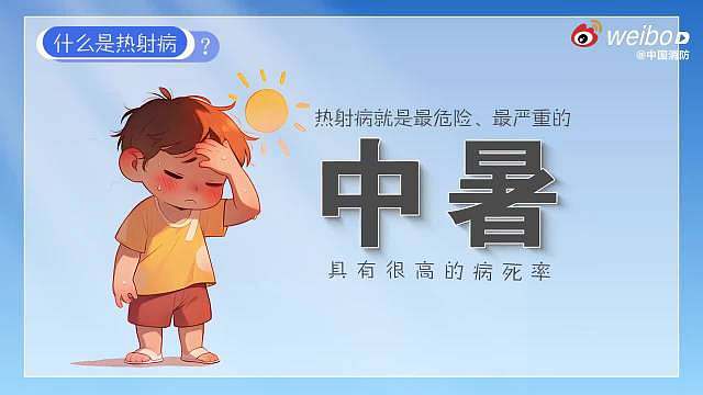 【】，当高温像一张密不透风的网罩住世界，有一种危险正悄悄逼近——它不是普通中暑的头晕乏力，而是能在短