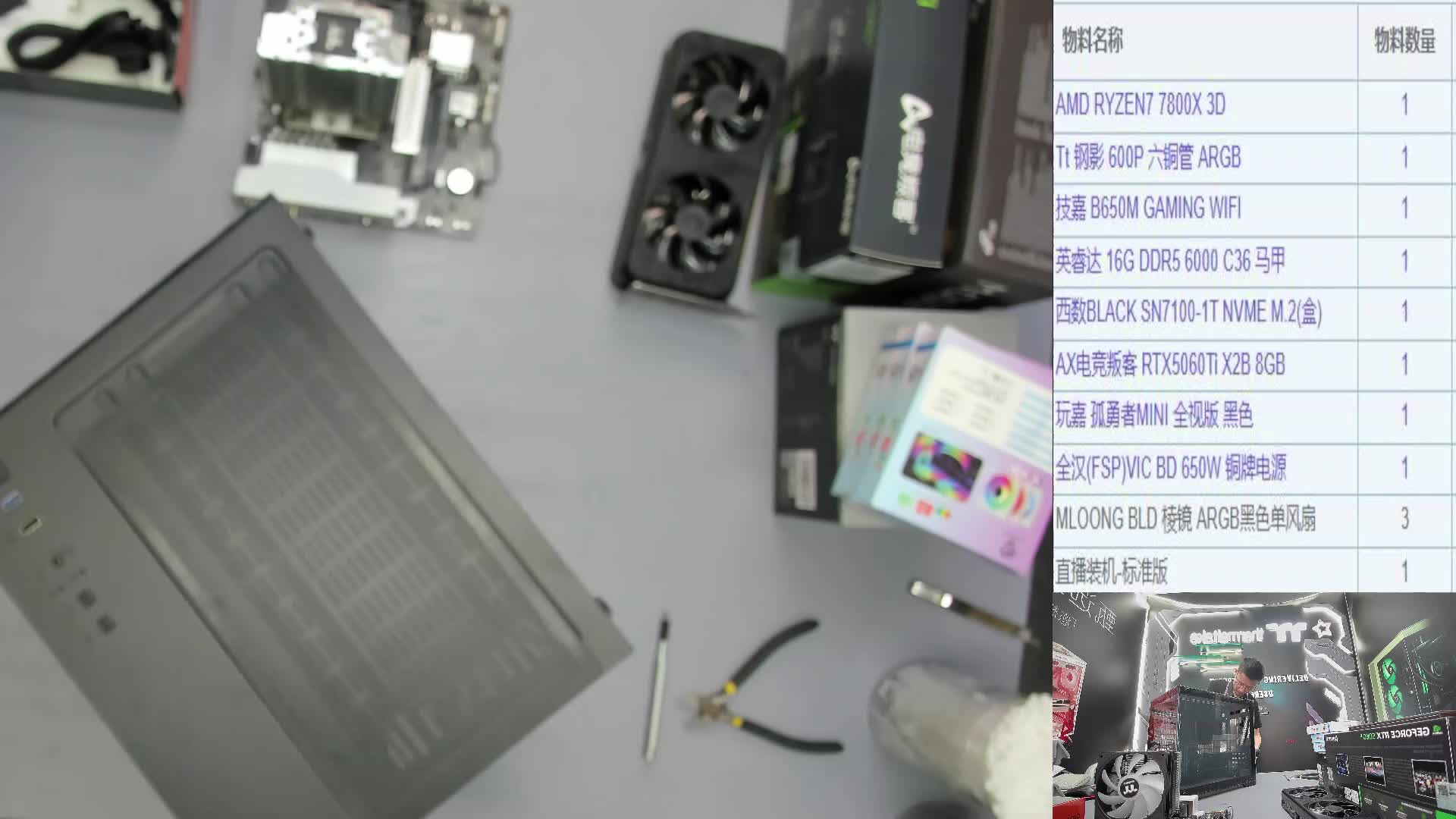 重庆 韩*佟的直播装机录像 7800X3D 5060Ti