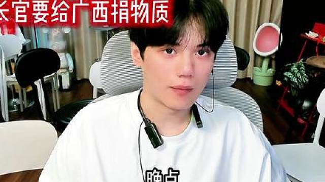 长官给广西捐物质