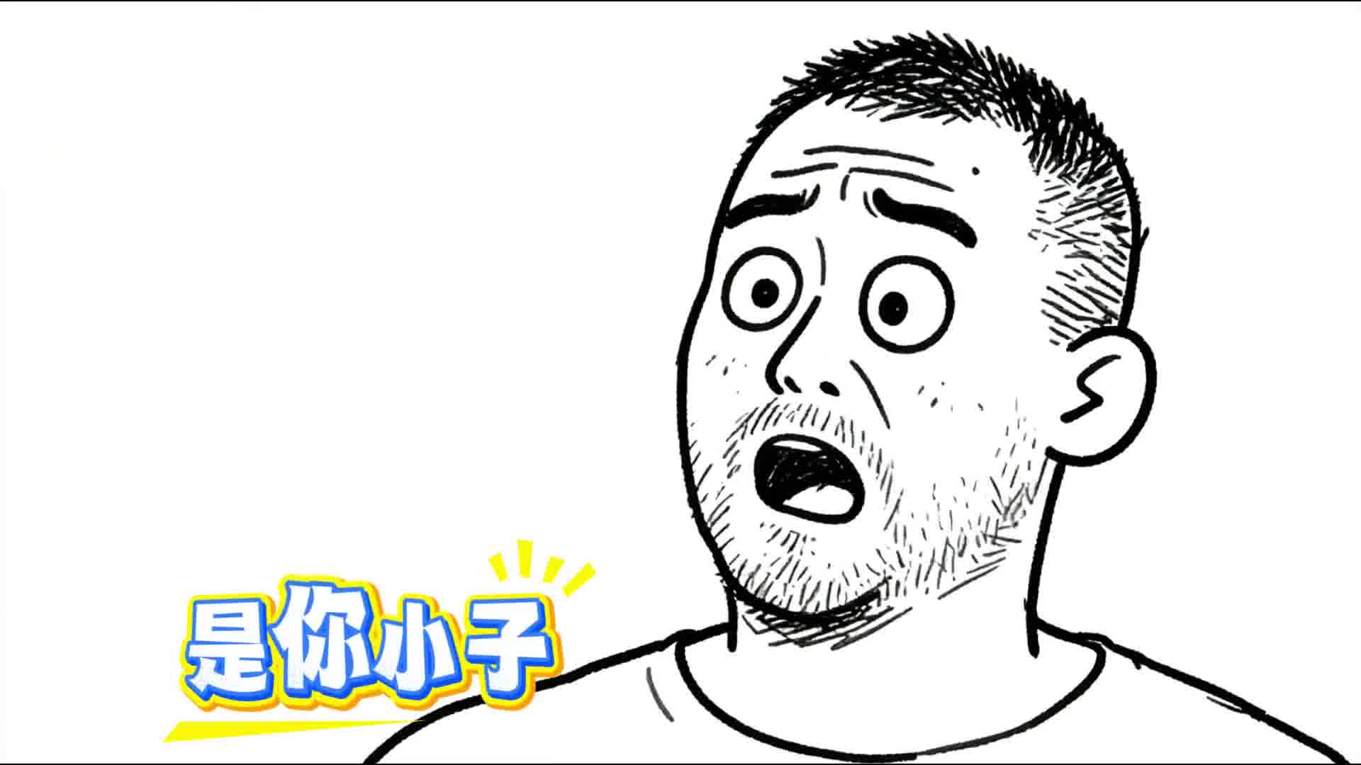 我拿你当小弟，你却拿我当爹滴