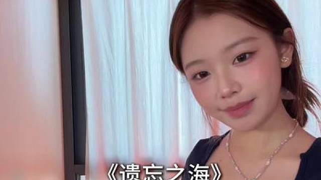 所有遗忘，终将重逢
