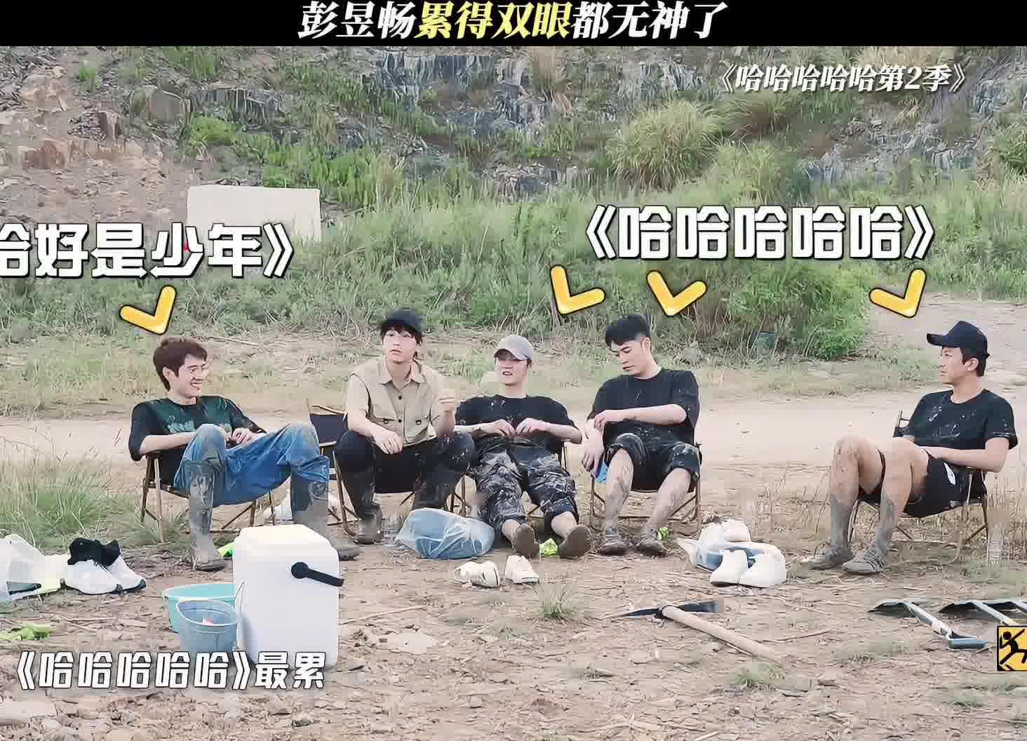 彭昱畅累得双眼都无神了