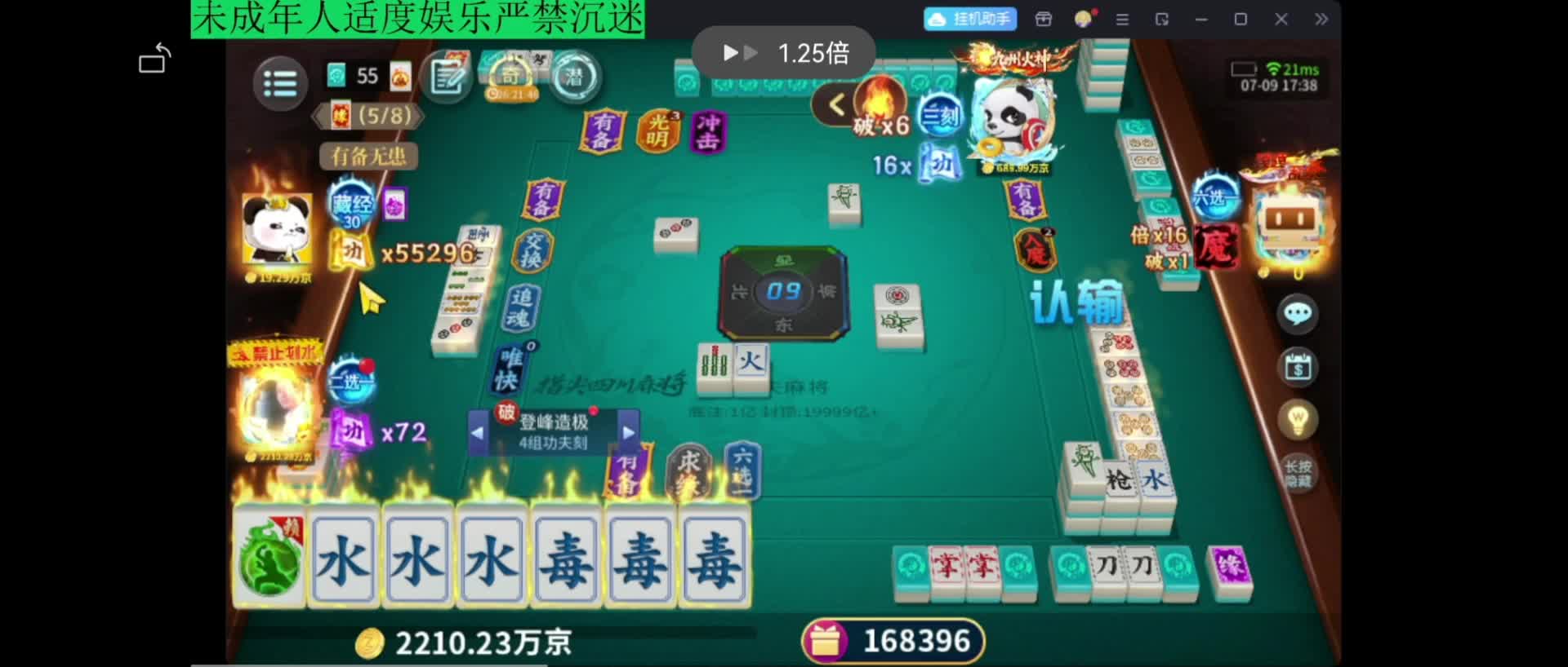 功夫麻将