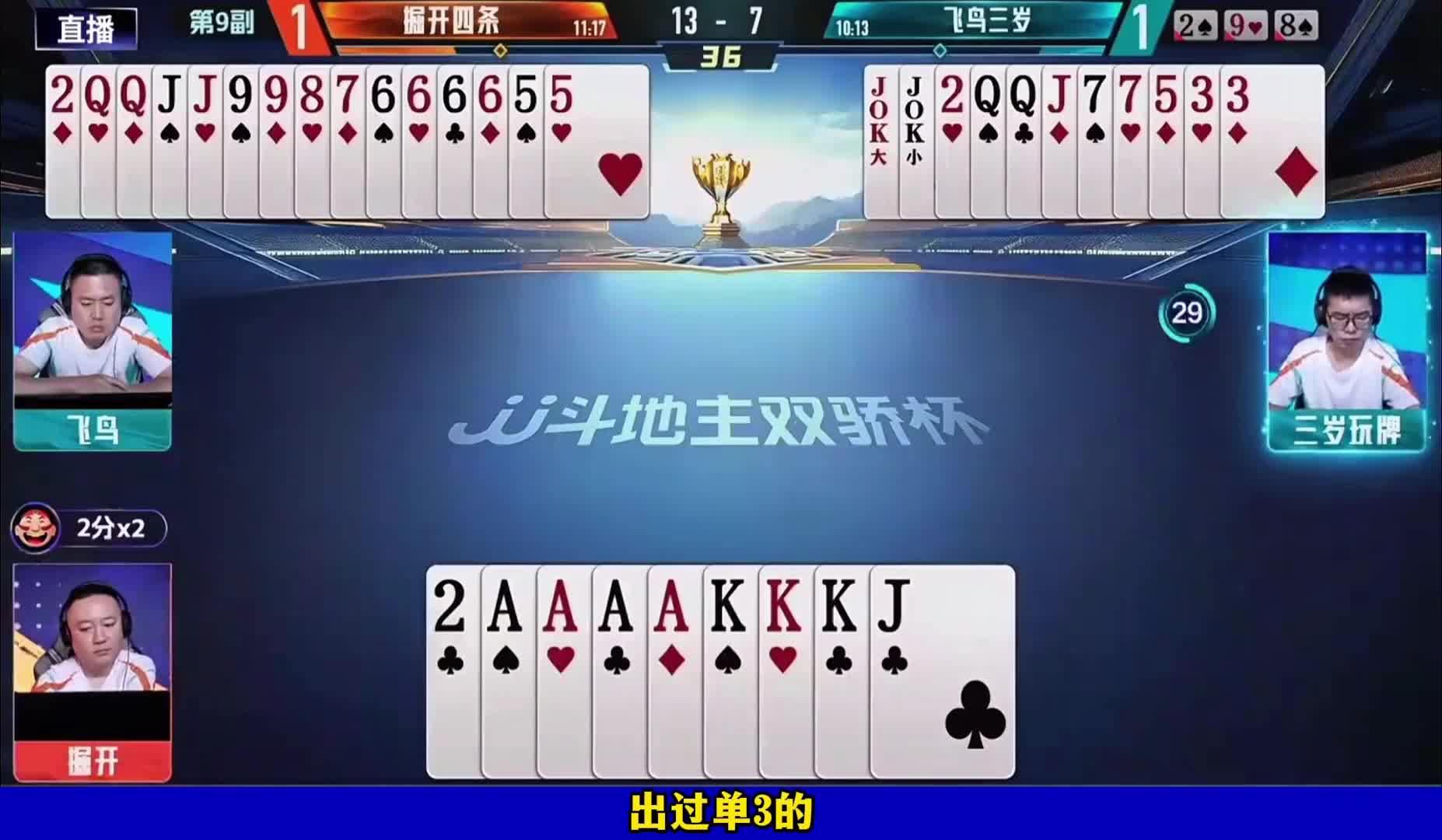 四炸对决出了点小问题