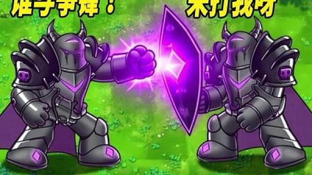萝卜版黑暗骑士僵尸：伤害高的离谱还能召唤哦