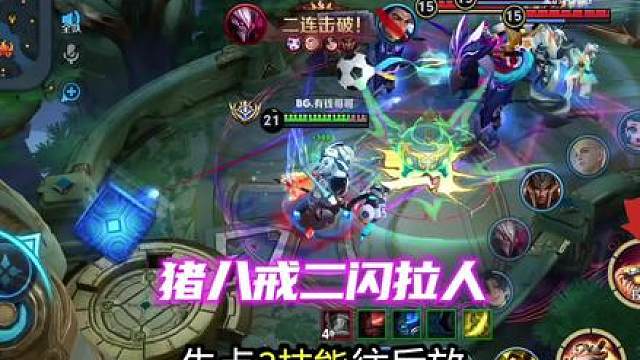 猪八戒二闪拉人五杀 (此视频为自定义房间，非正常对局)