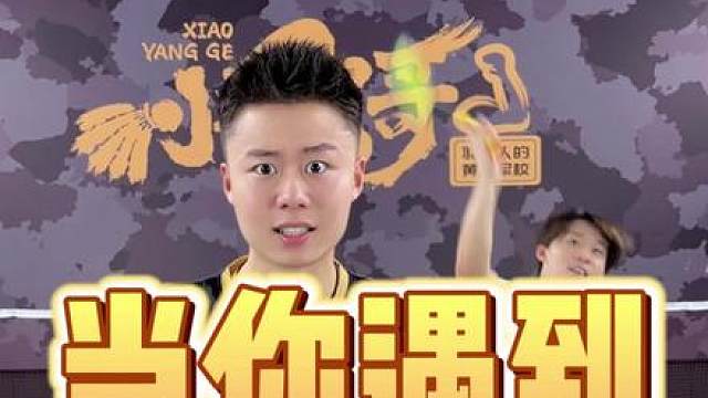 比赛遇到杀球中的对手用这三个球路就能暴打