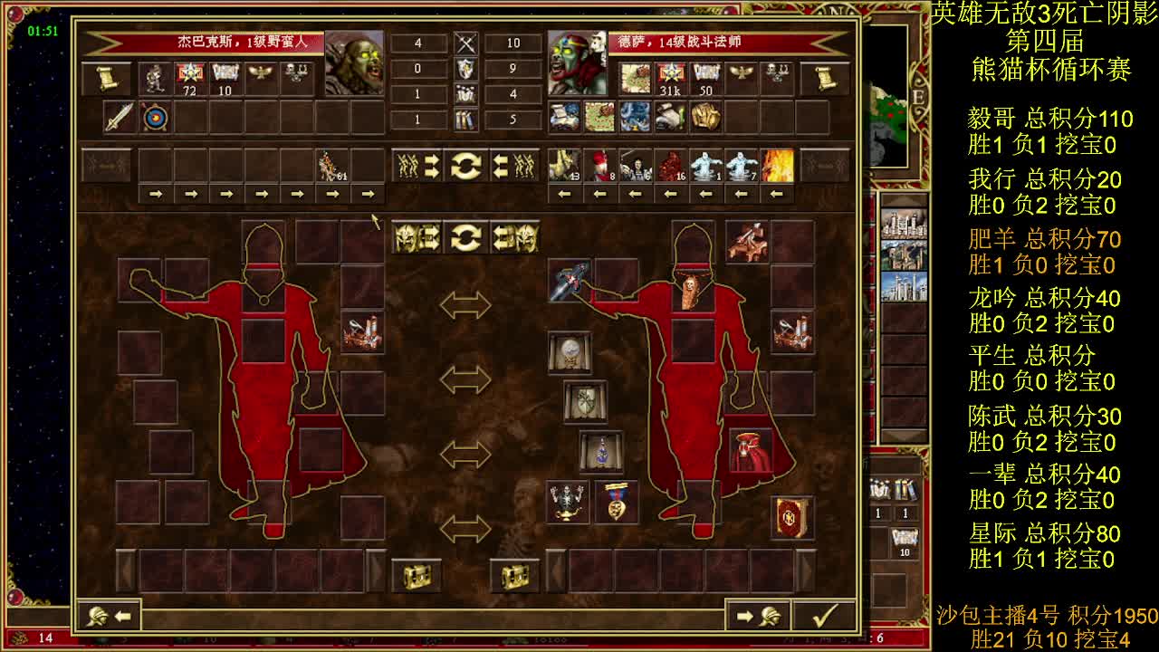 英雄无敌3第四届 熊猫杯 比赛 循环赛 第16天 战肥羊 4