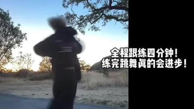 舞蹈跟练Billie Jean hiphop舞蹈跟练四分钟