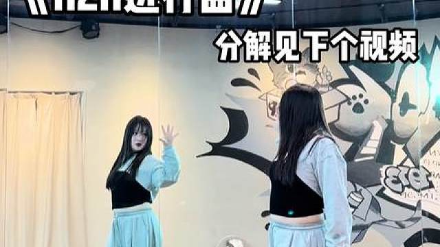心妹进行曲夯爆啦！