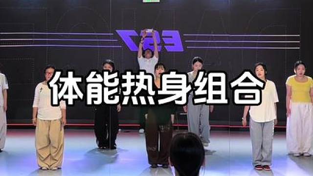 每天来两组 妈妈再也不用担心我跳舞没力气了