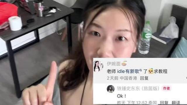 IdleGimme dat love新歌教程来咯！一学就会！很简单一起来翻跳吧！