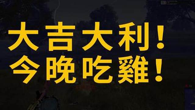 众所周知 打到音响了