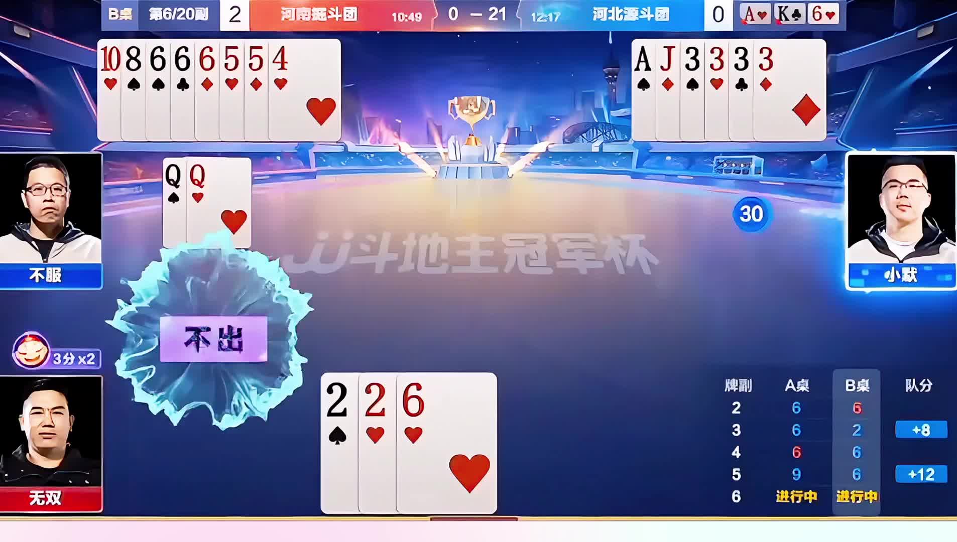 对2必输两炸