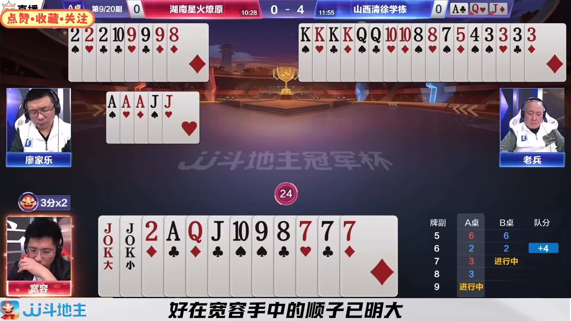 地主输满了四炸