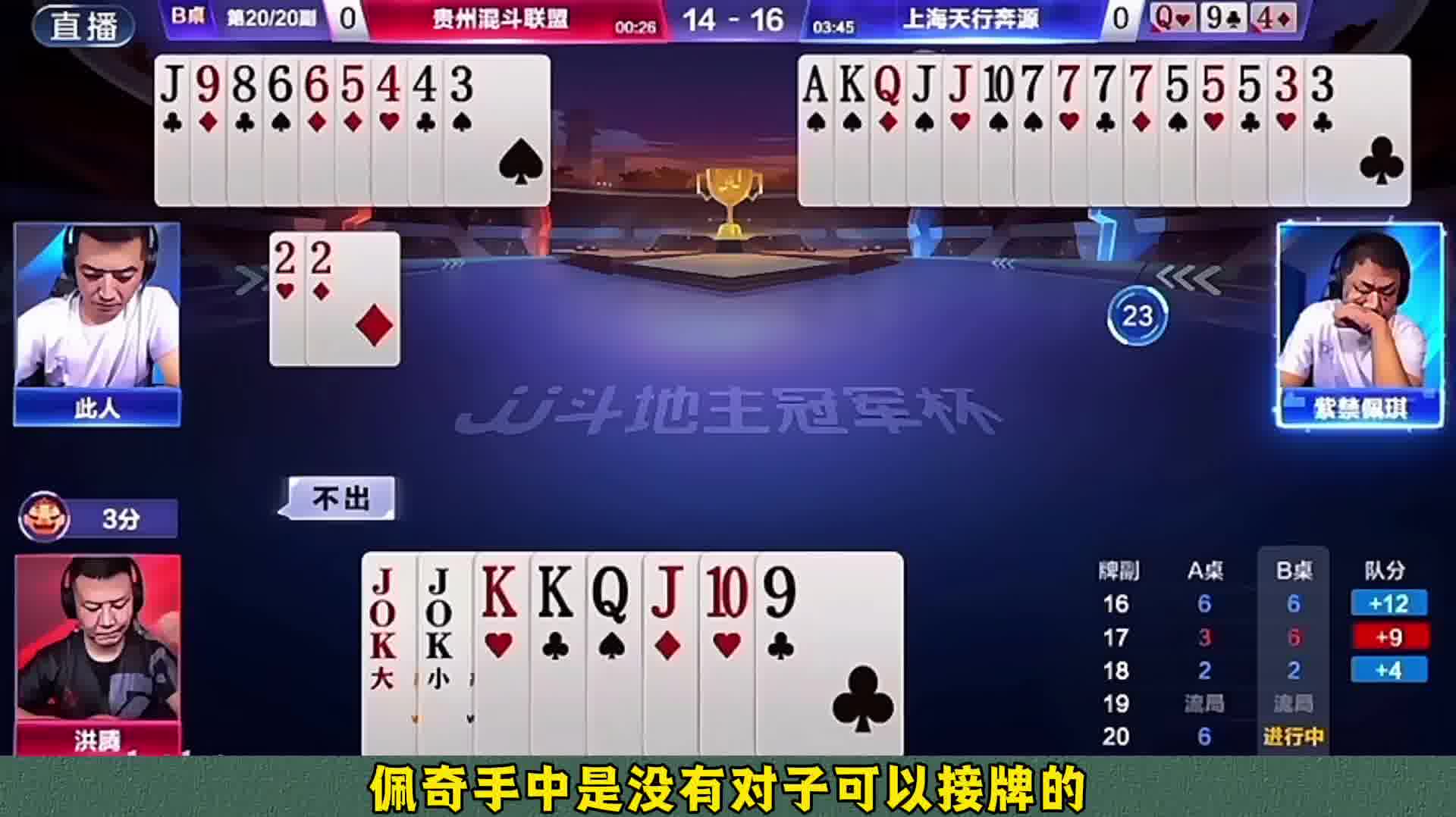 农民用炸弹接同伴的牌确实太狠了