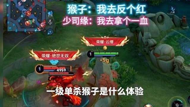 猴子：对面辅助是少司缘，没事…有事