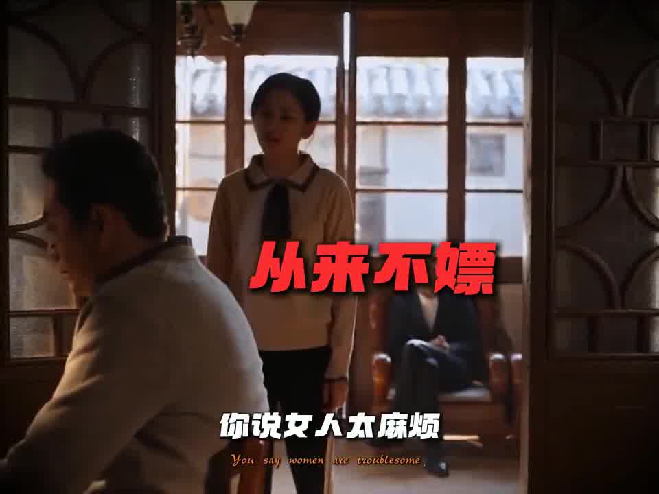 她到底图你什么？