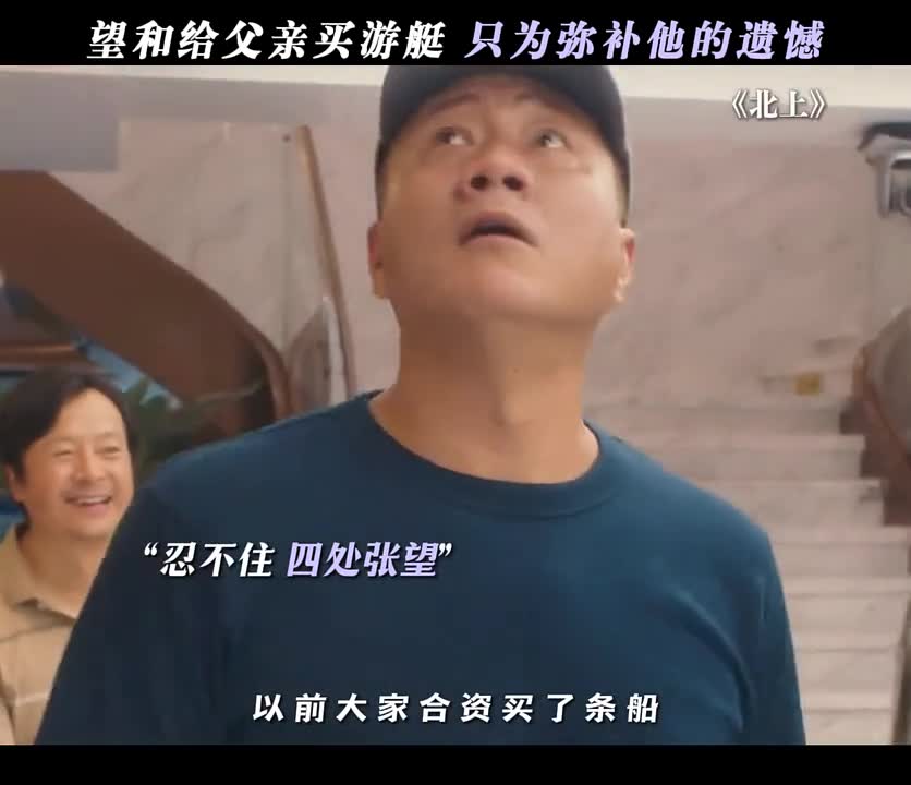 补上父亲的遗憾，这艘游艇值了