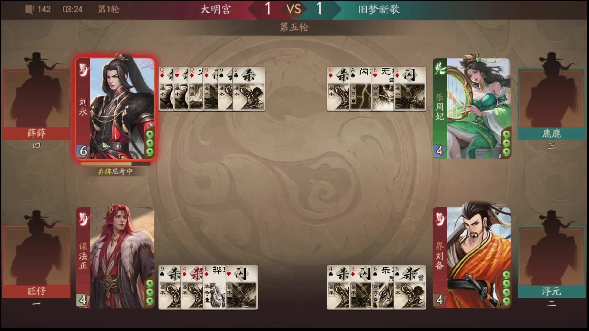 SGL一将成名 季军赛 大明宫VS旧梦新歌
