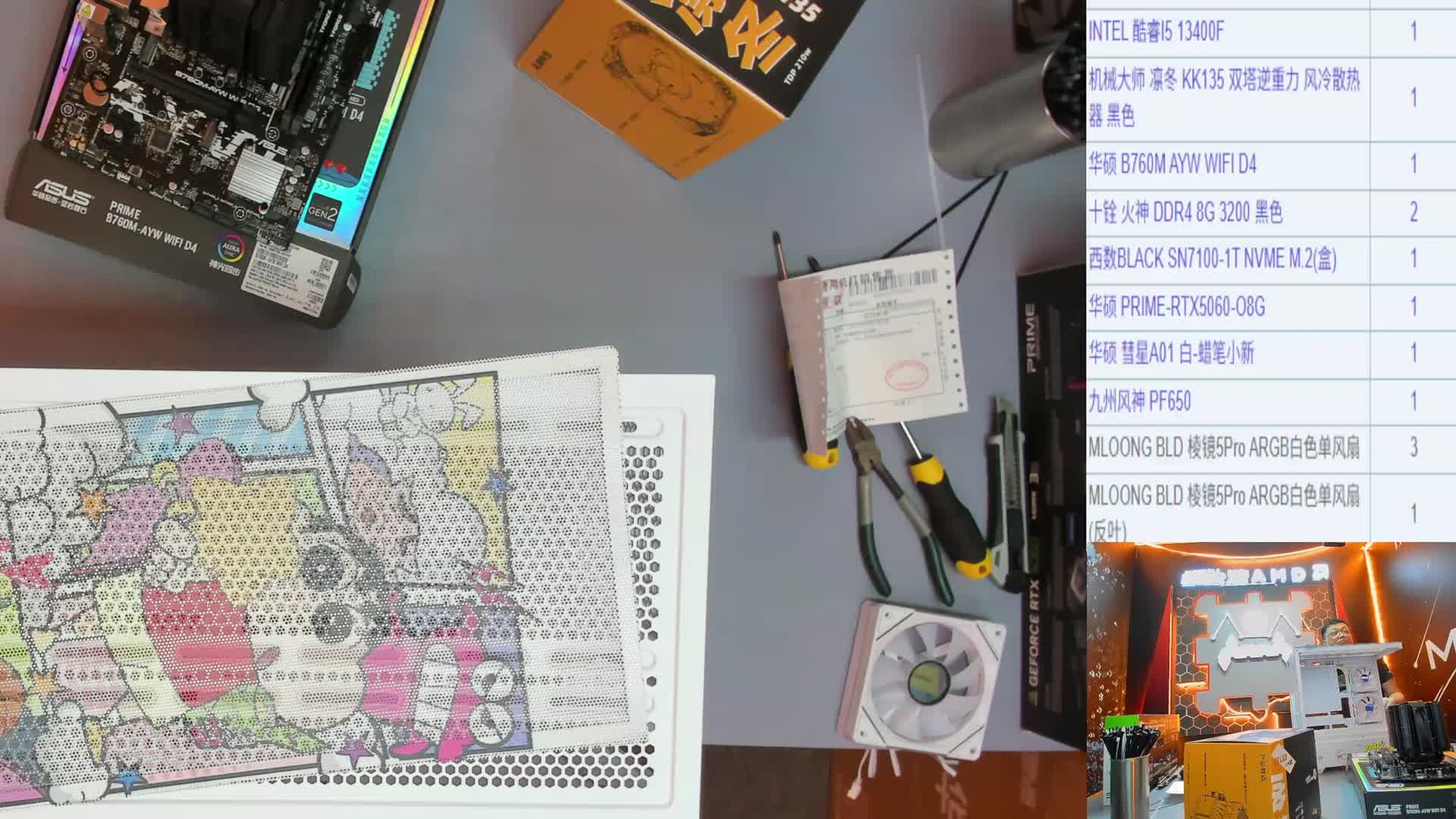 广州何*的直播装机13400F 5060