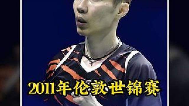 一剪到底2011年世锦赛半决赛李宗伟vs陈金，金老板： 这个时期的李宗伟太恐怖了！