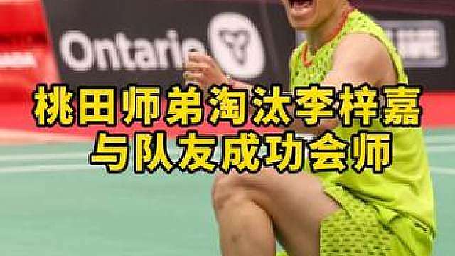 这哥俩双双淘汰 莫非真是约着去看世界杯了