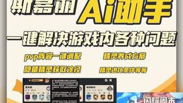 洛克王国官方发福利啦，斯嘉丽AI助手来啦！ #