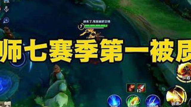 即便强如七赛季定榜第一的宗师也会被人质疑有水分？