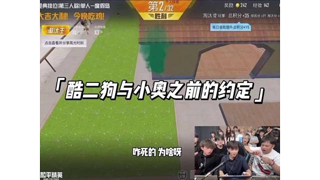 酷二狗让小奥去线下了？