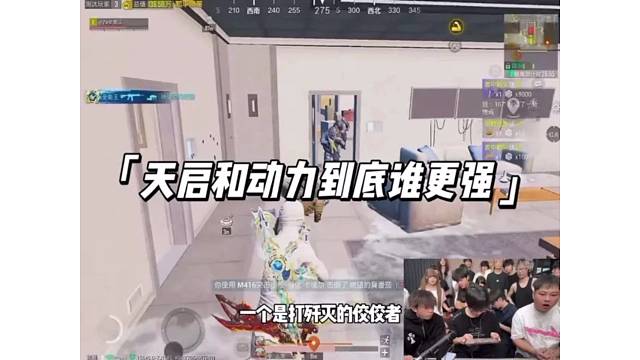 酷二狗举办地铁王动力与天启的实力不相上下？