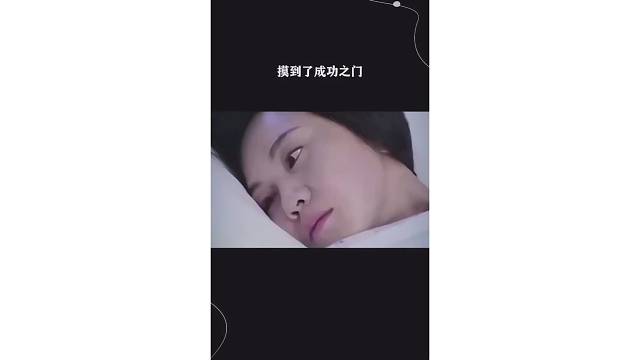 摸到了成功之门