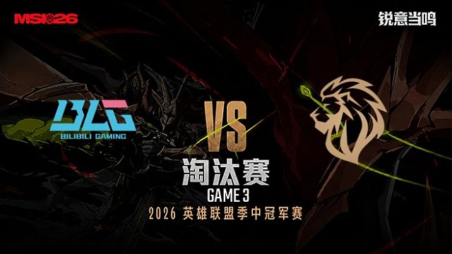 【回放】BLG vs LYON_3-淘汰赛-26MSI