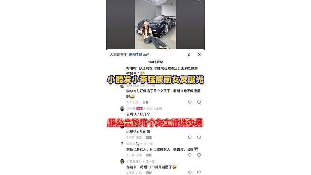 小酷发小李猛 被前女友曝光 跟1995公会好几个女主播都谈过恋爱？