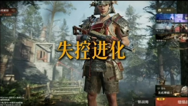 失控进化天赋版