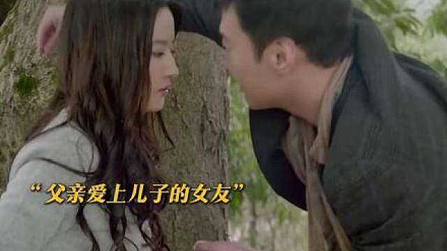 1.父子争一女，弟弟接盘，这段四角恋太狗血