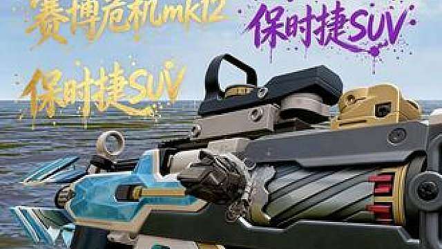 为什么往往pubg的大手子都看不起冲锋枪？